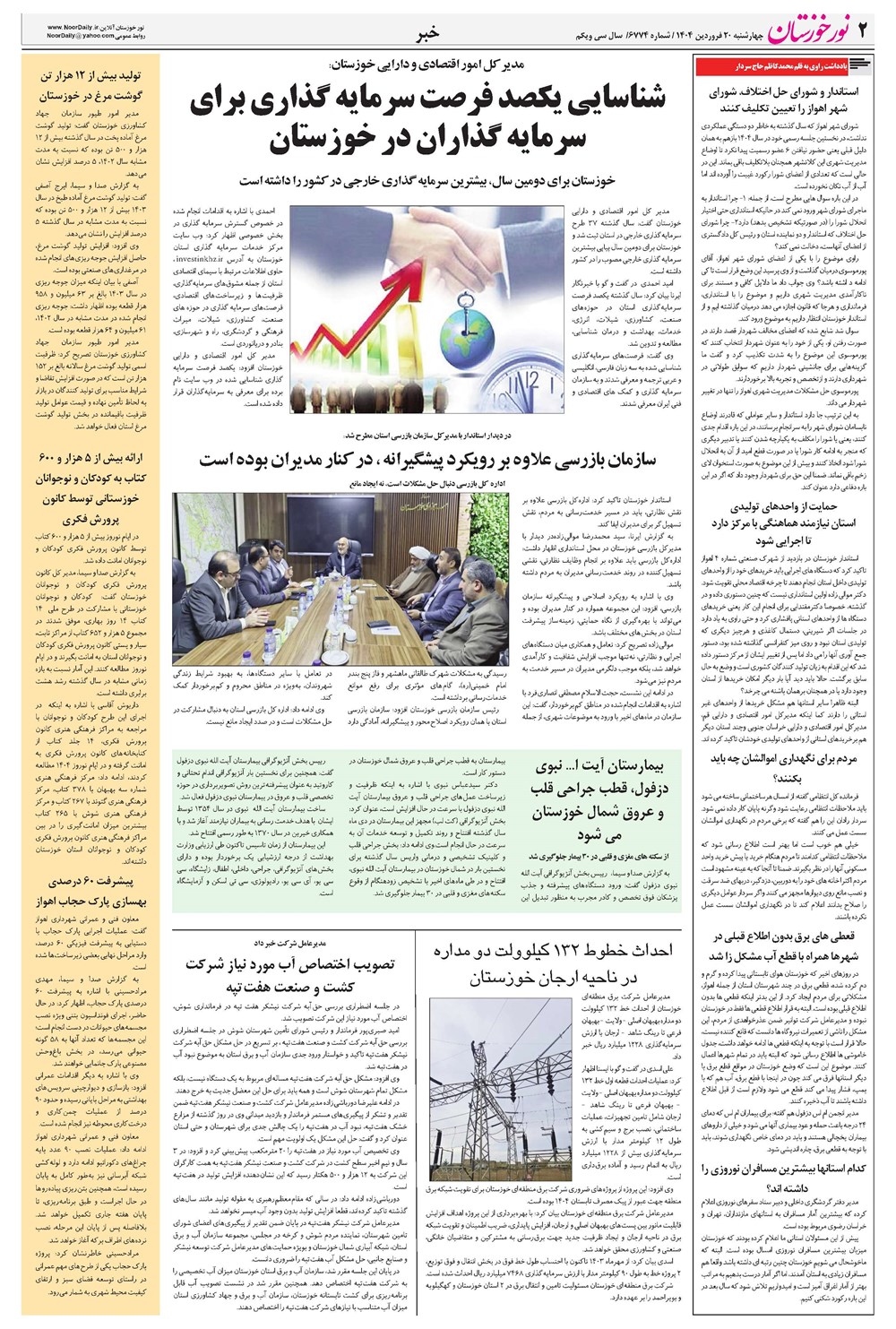 روزنامه تاریخ ۲۱ فروردین ۱۴۰۴