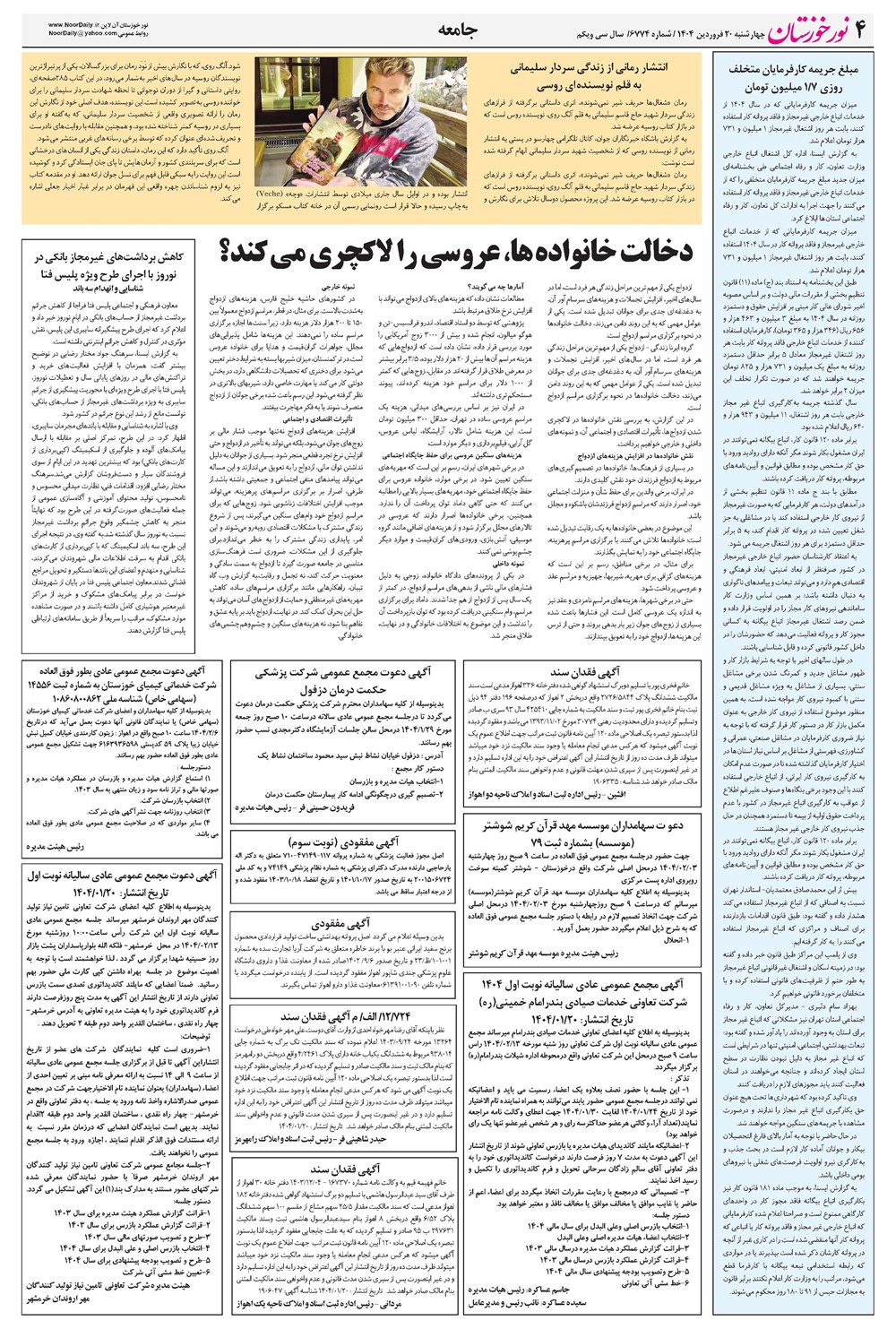 روزنامه تاریخ ۲۱ فروردین ۱۴۰۴