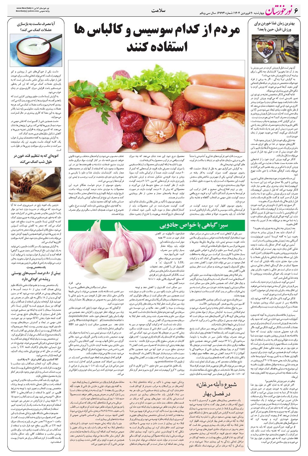 روزنامه تاریخ ۲۱ فروردین ۱۴۰۴