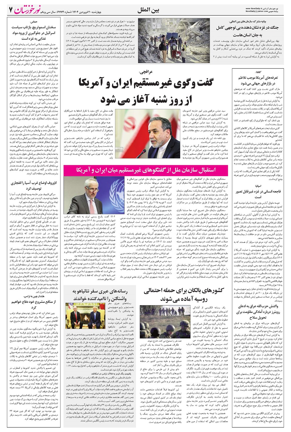 روزنامه تاریخ ۲۱ فروردین ۱۴۰۴