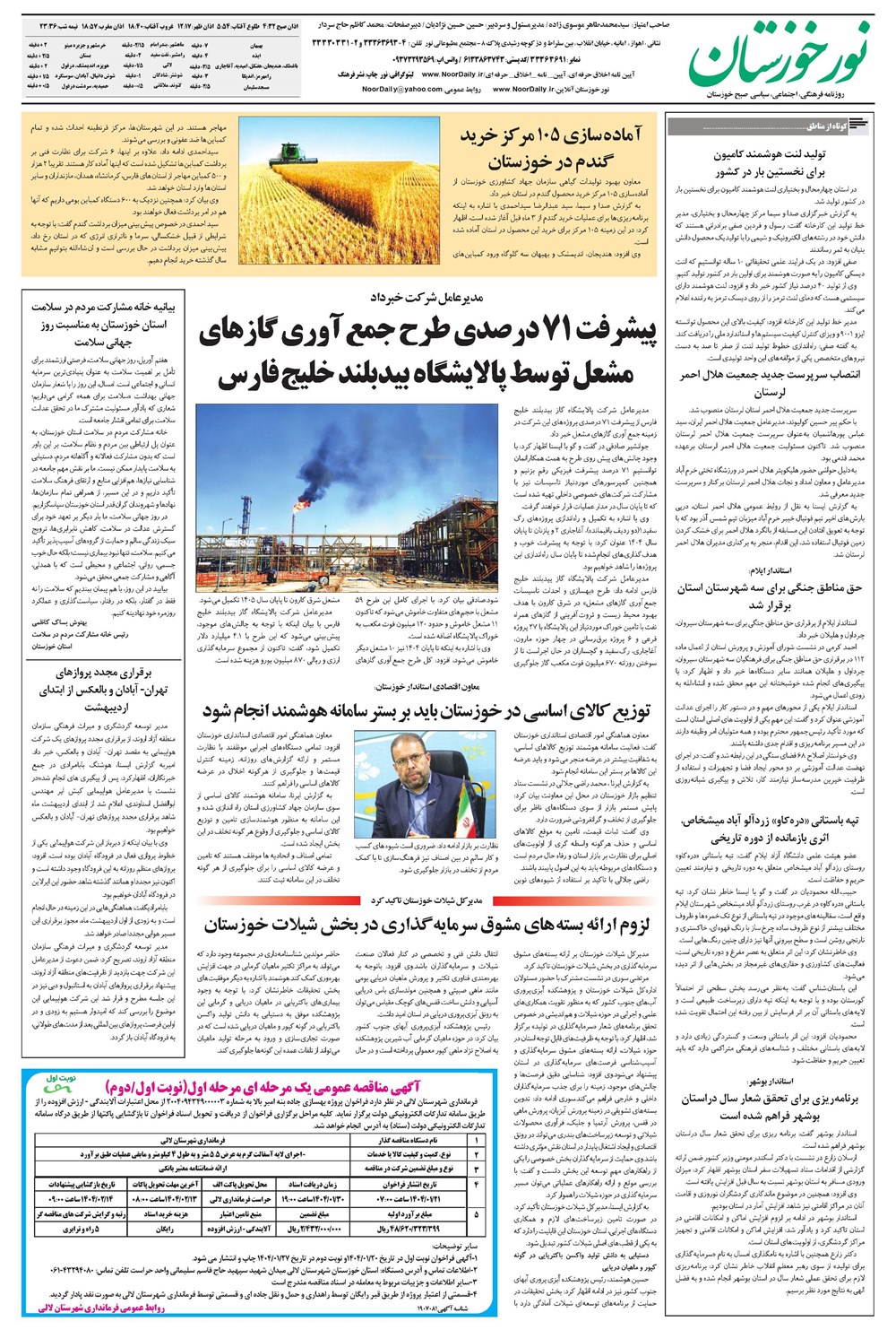 روزنامه تاریخ ۲۱ فروردین ۱۴۰۴