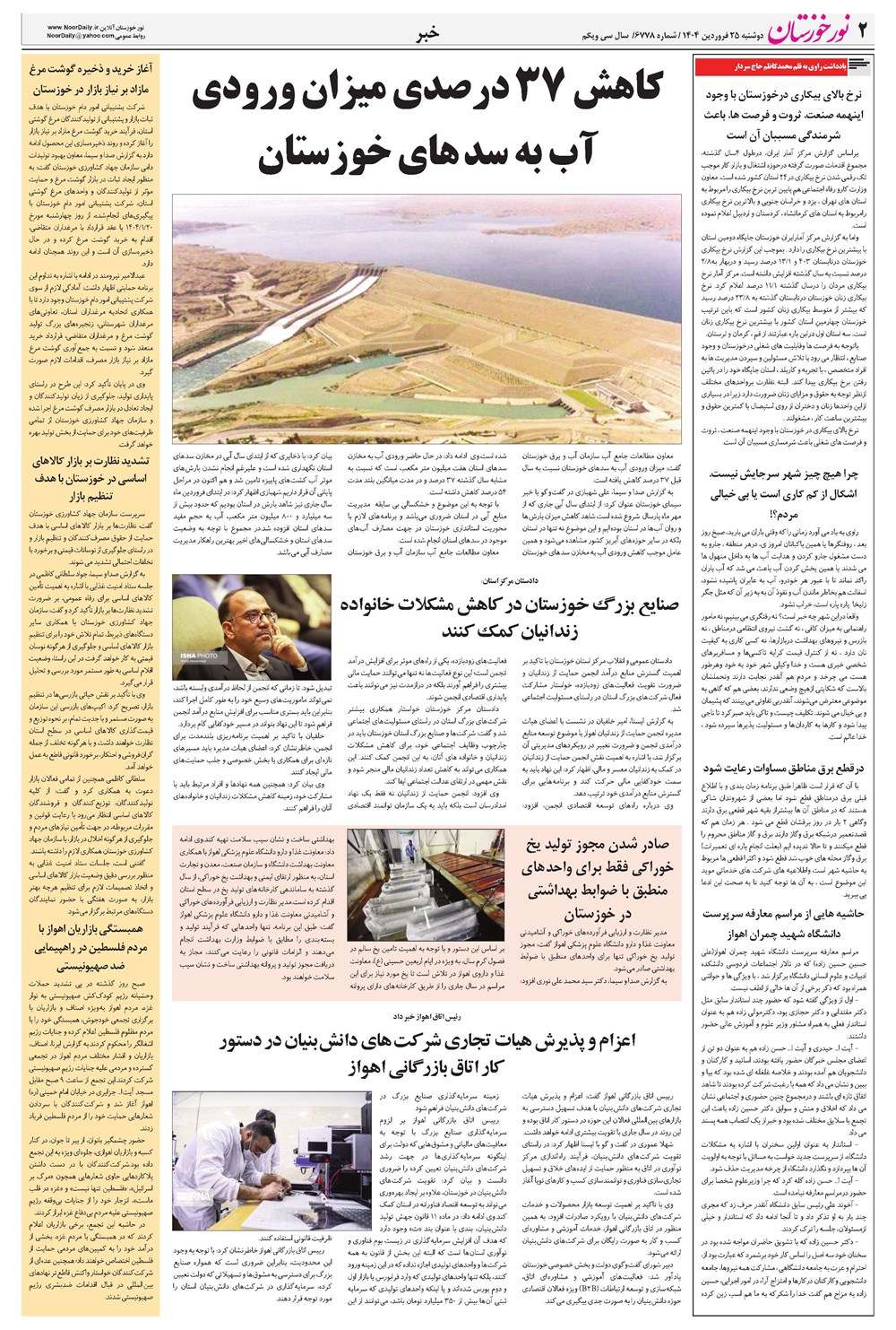 روزنامه تاریخ ۲۶ فروردین ۱۴۰۴