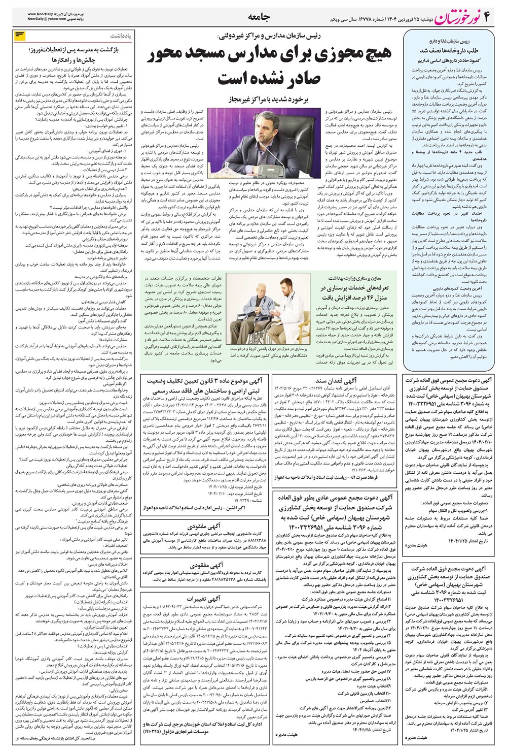 روزنامه تاریخ ۲۶ فروردین ۱۴۰۴
