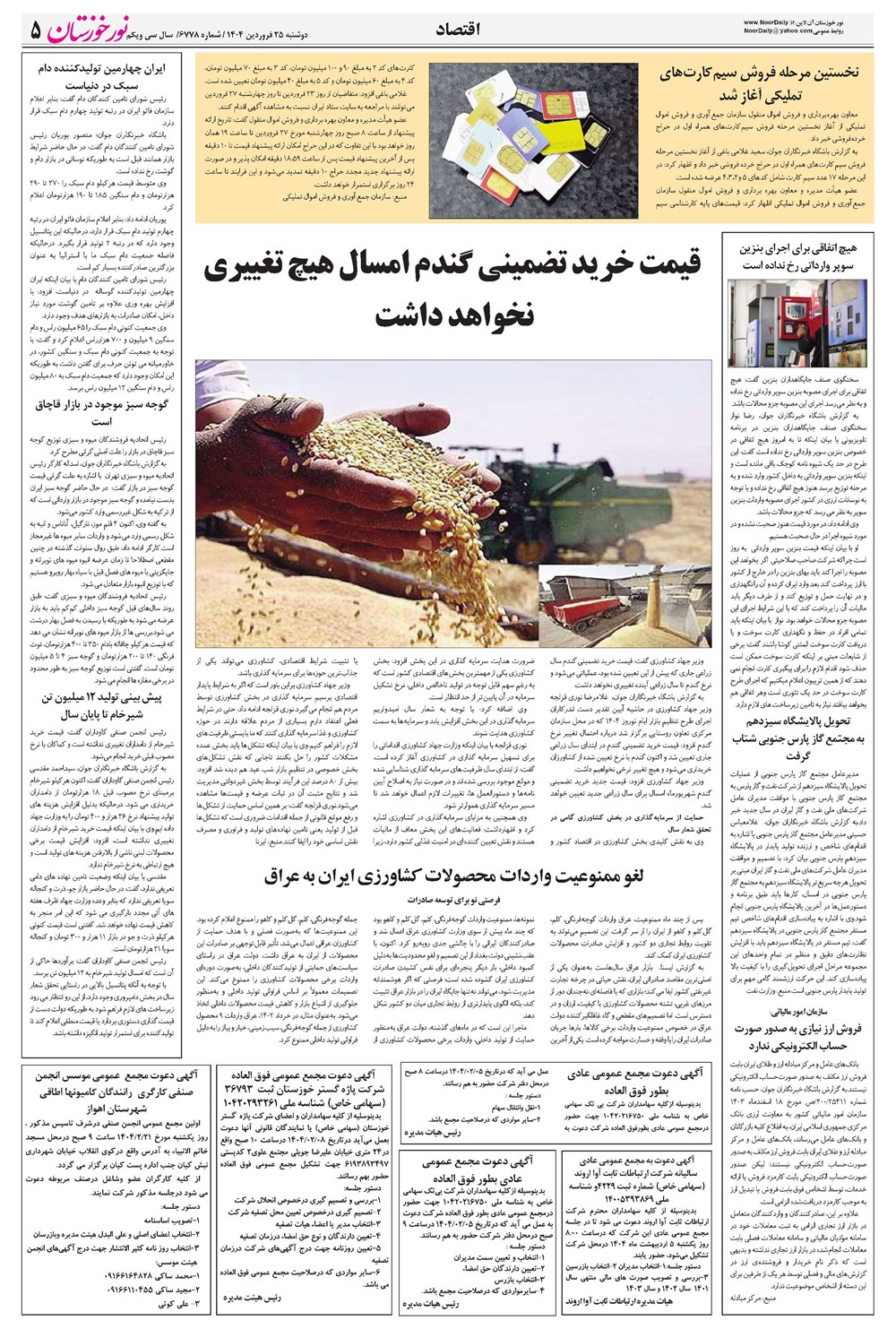 روزنامه تاریخ ۲۶ فروردین ۱۴۰۴