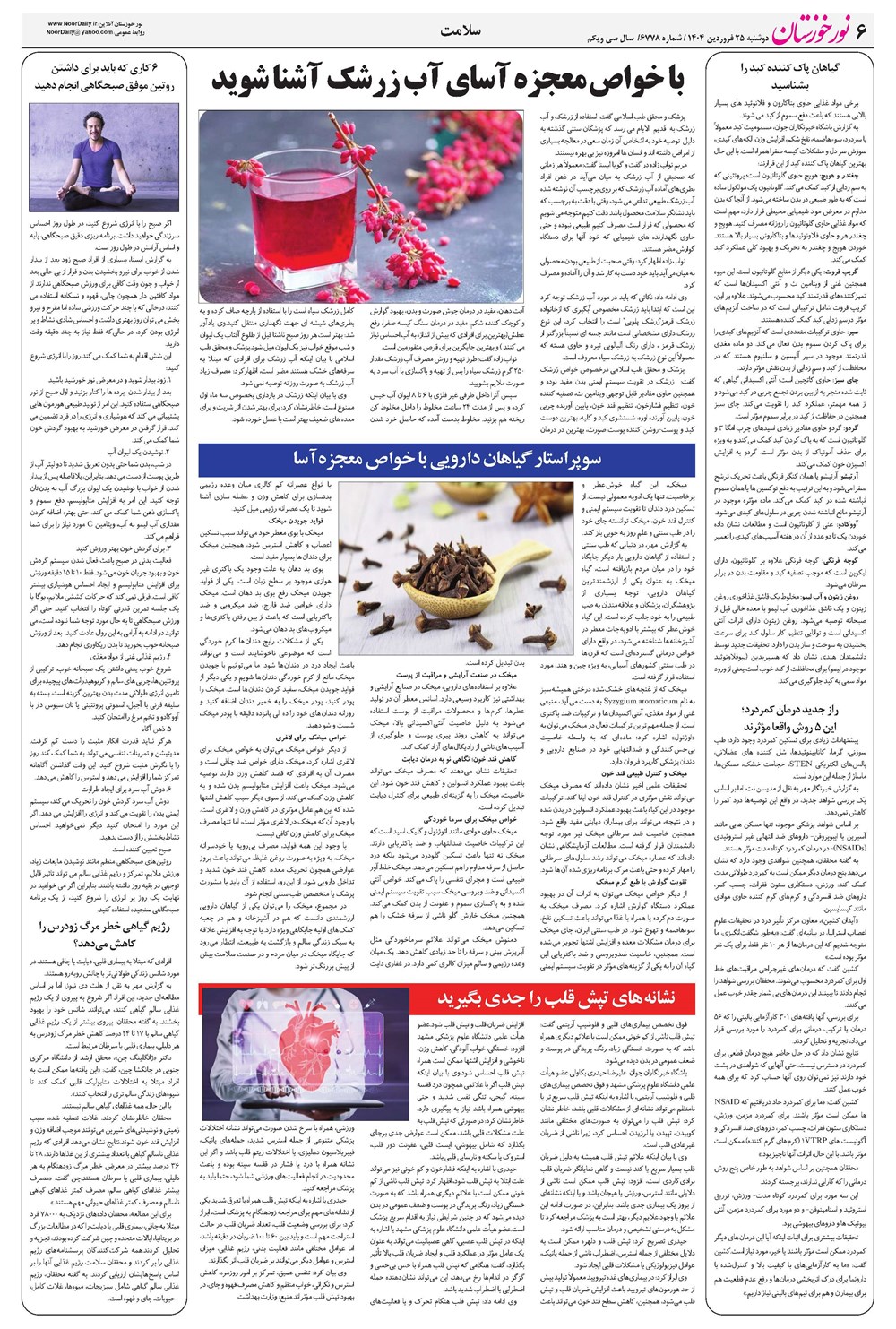 روزنامه تاریخ ۲۶ فروردین ۱۴۰۴