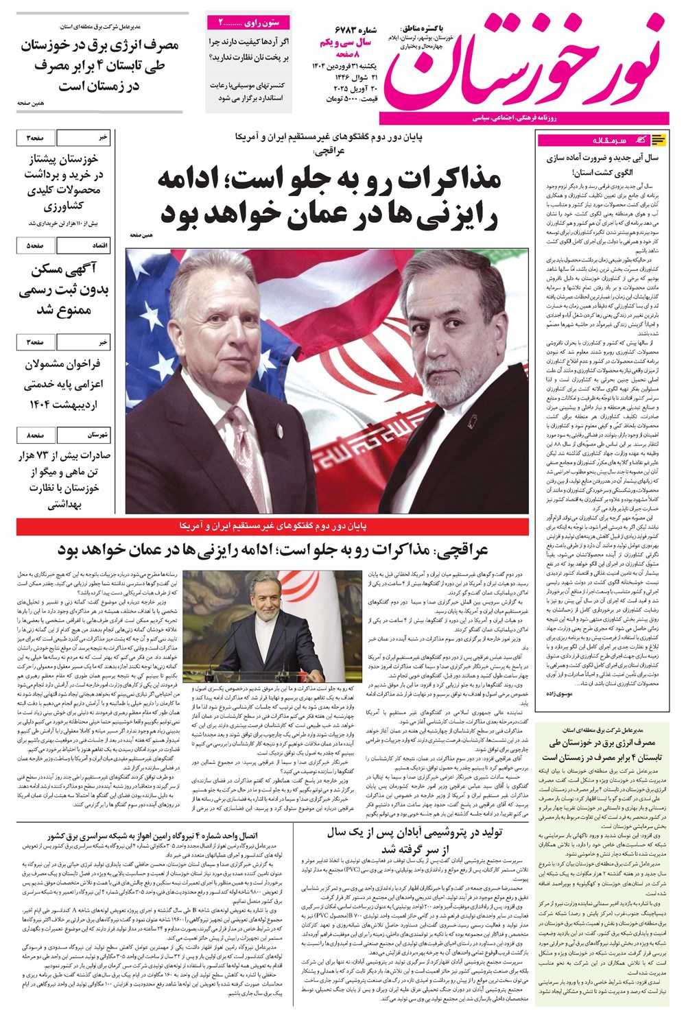 روزنامه تاریخ ۱ اردیبهشت ۱۴۰۴