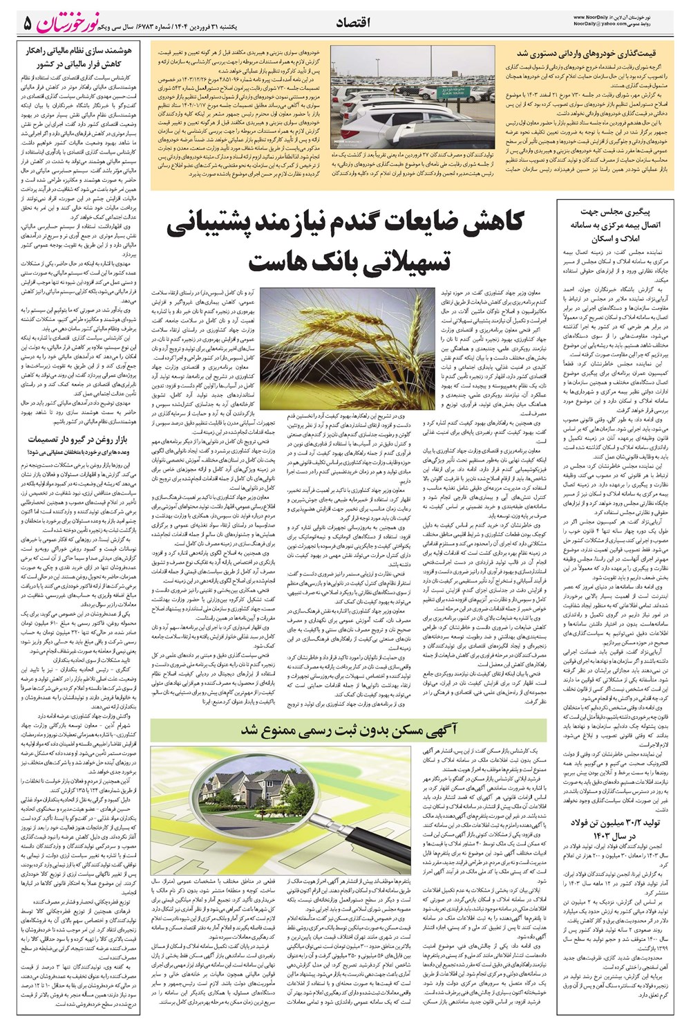 روزنامه تاریخ ۱ اردیبهشت ۱۴۰۴