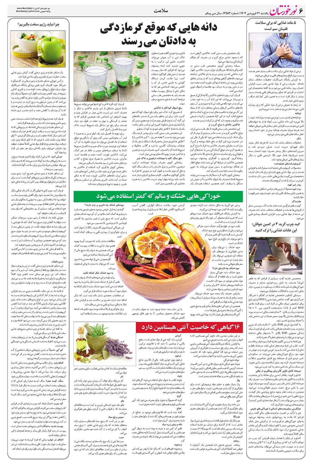 روزنامه تاریخ ۱ اردیبهشت ۱۴۰۴