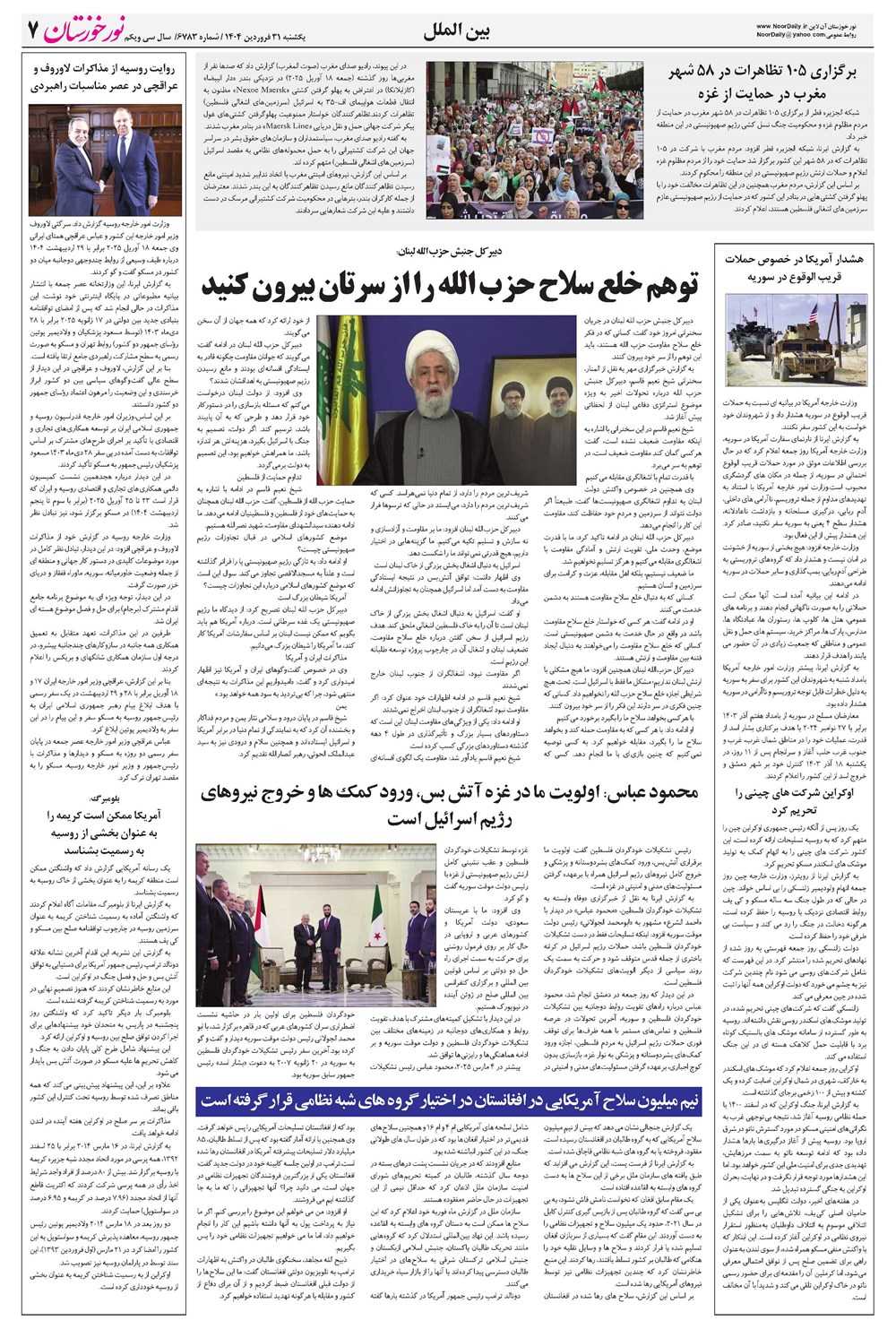 روزنامه تاریخ ۱ اردیبهشت ۱۴۰۴