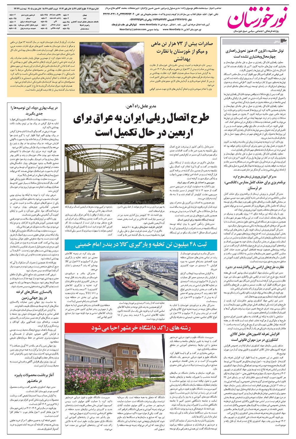 روزنامه تاریخ ۱ اردیبهشت ۱۴۰۴