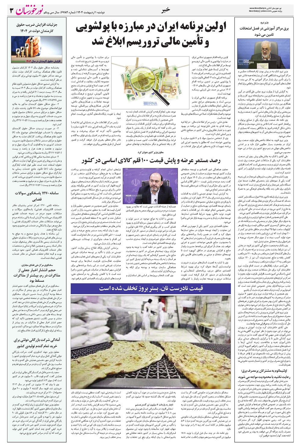 روزنامه تاریخ ۲ اردیبهشت ۱۴۰۴
