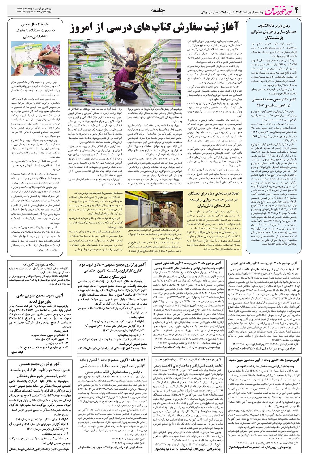 روزنامه تاریخ ۲ اردیبهشت ۱۴۰۴