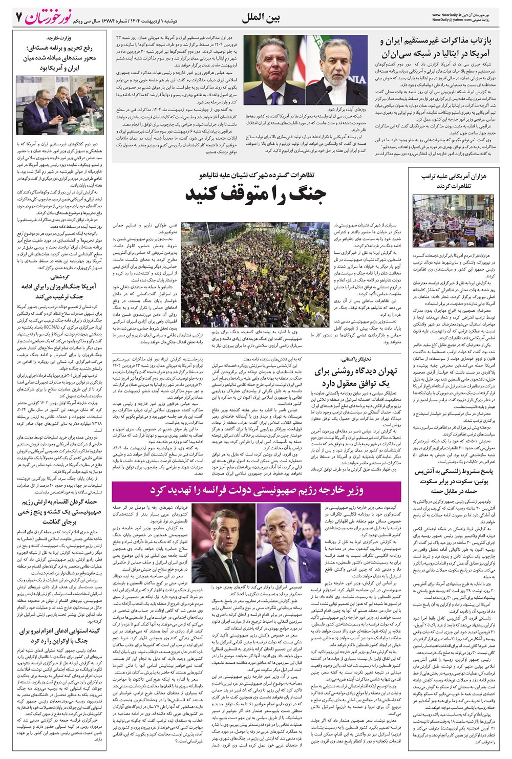 روزنامه تاریخ ۲ اردیبهشت ۱۴۰۴