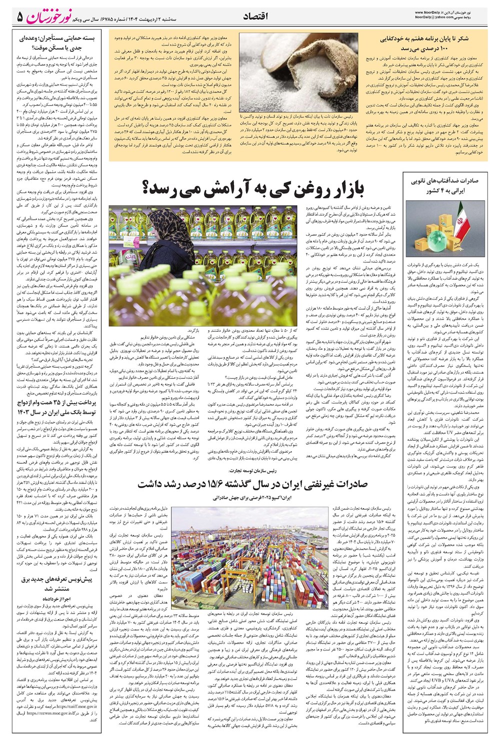 روزنامه تاریخ ۳ اردیبهشت ۱۴۰۴