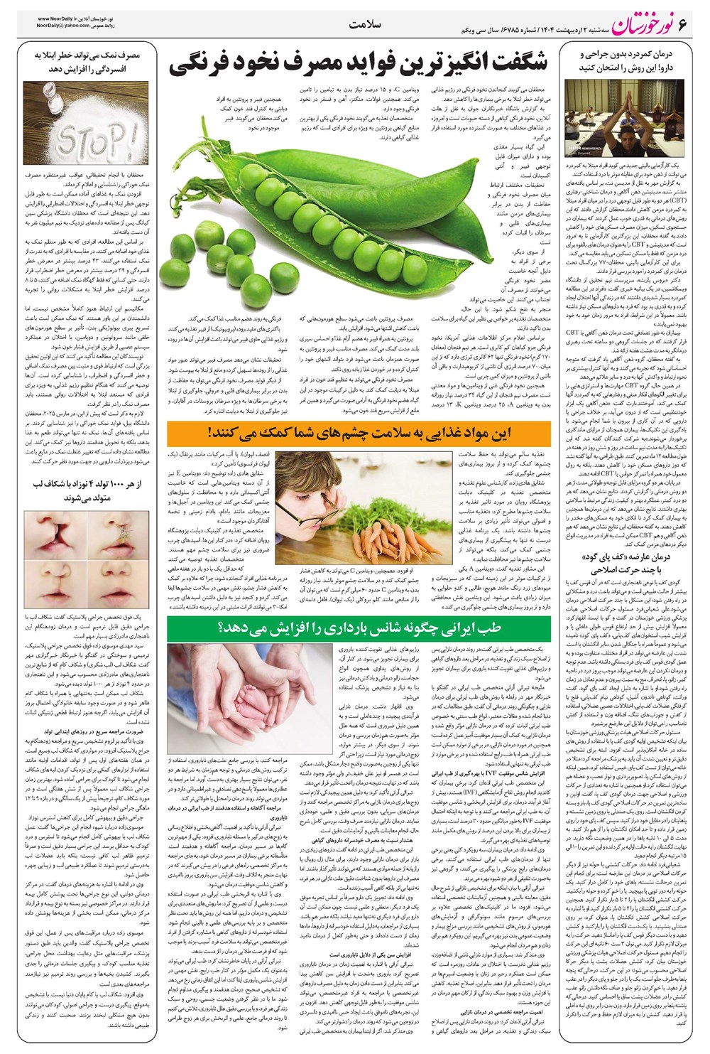 روزنامه تاریخ ۳ اردیبهشت ۱۴۰۴