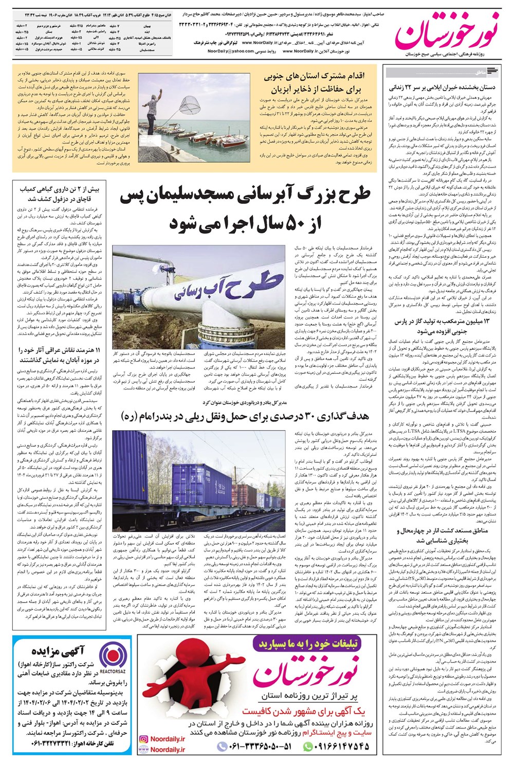 روزنامه تاریخ ۳ اردیبهشت ۱۴۰۴