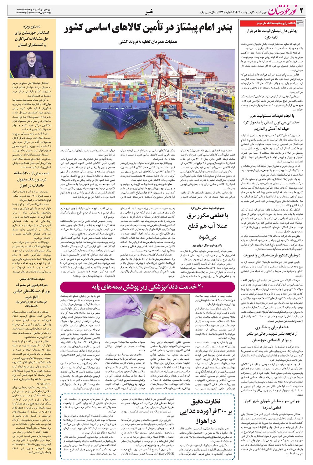 روزنامه تاریخ ۱۱ اردیبهشت ۱۴۰۴
