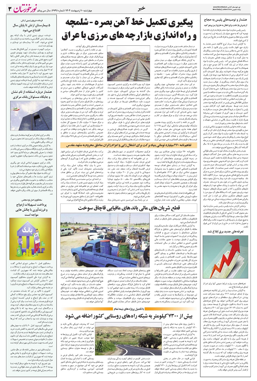 روزنامه تاریخ ۱۱ اردیبهشت ۱۴۰۴