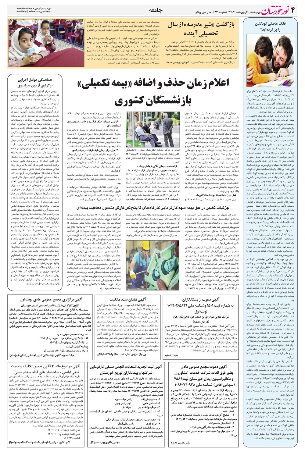 روزنامه تاریخ ۱۱ اردیبهشت ۱۴۰۴