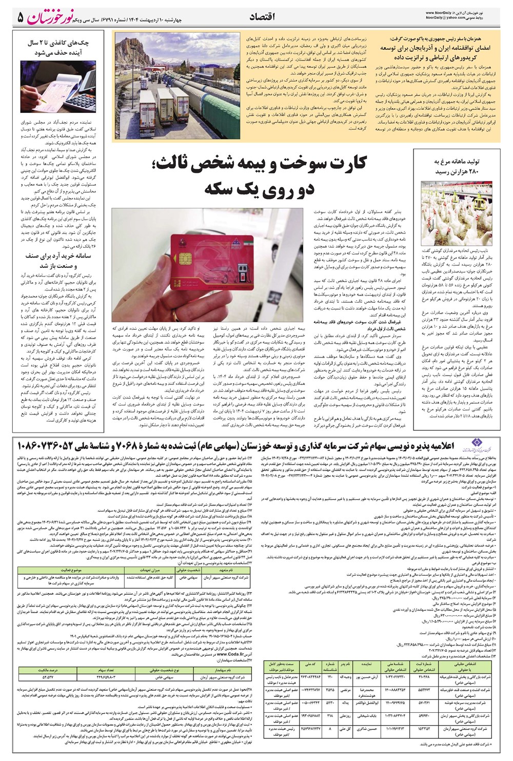 روزنامه تاریخ ۱۱ اردیبهشت ۱۴۰۴