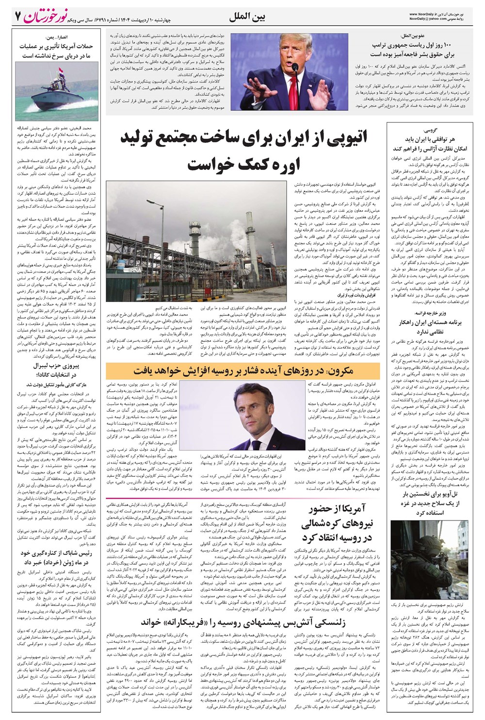 روزنامه تاریخ ۱۱ اردیبهشت ۱۴۰۴