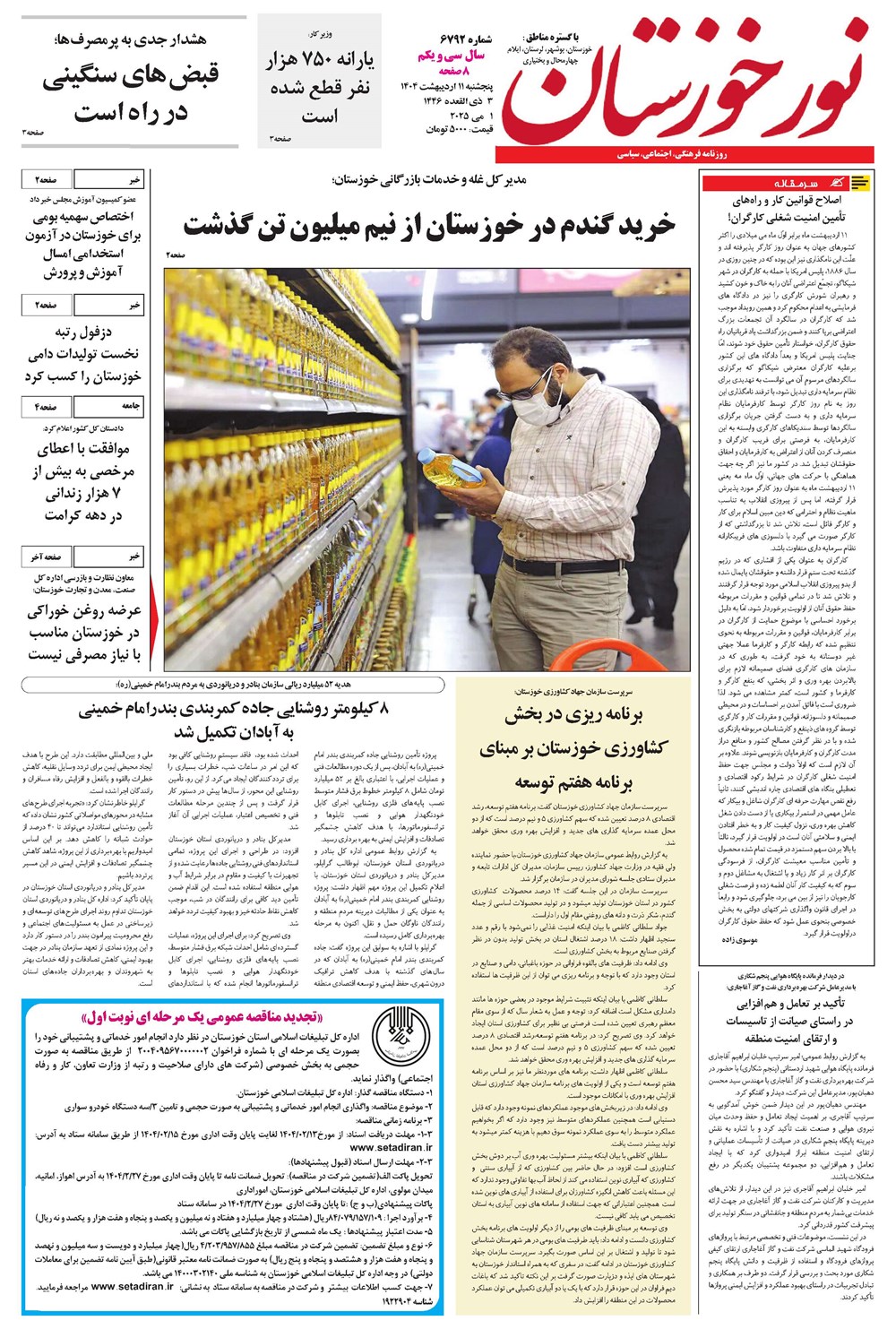 روزنامه تاریخ ۱۲ اردیبهشت ۱۴۰۴