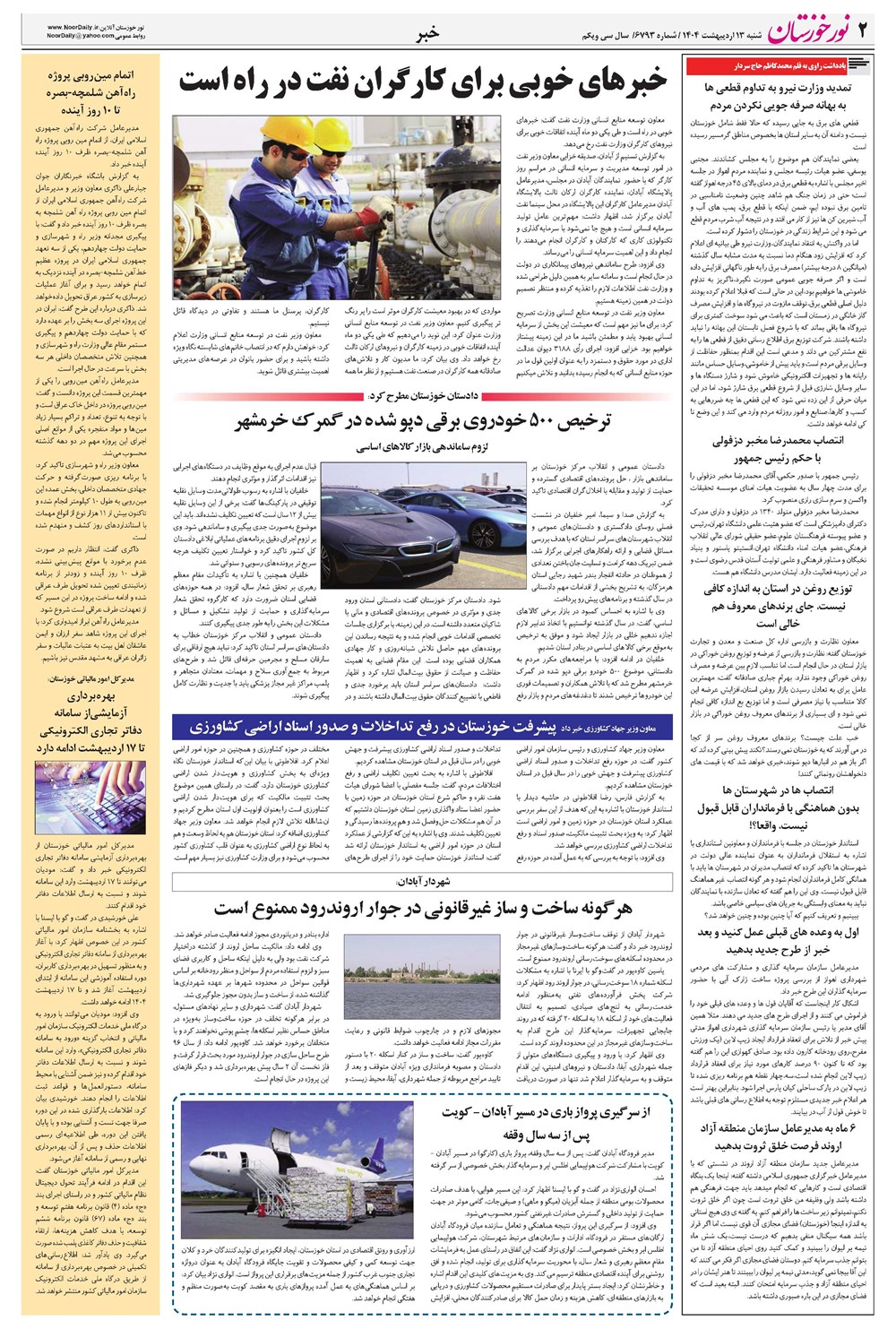 روزنامه تاریخ ۱۴ اردیبهشت ۱۴۰۴