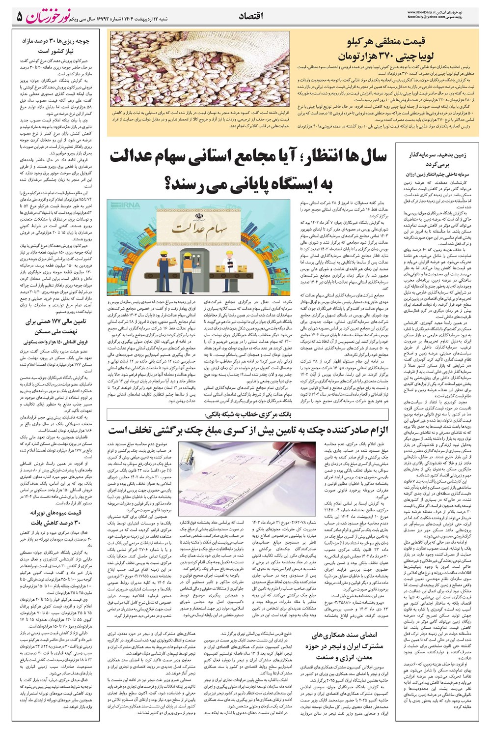 روزنامه تاریخ ۱۴ اردیبهشت ۱۴۰۴