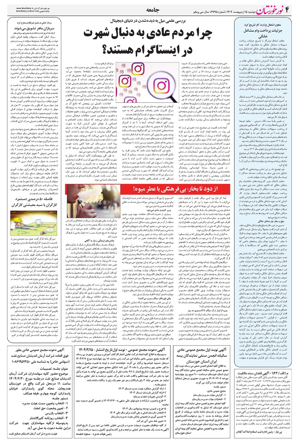 روزنامه تاریخ ۱۶ اردیبهشت ۱۴۰۴