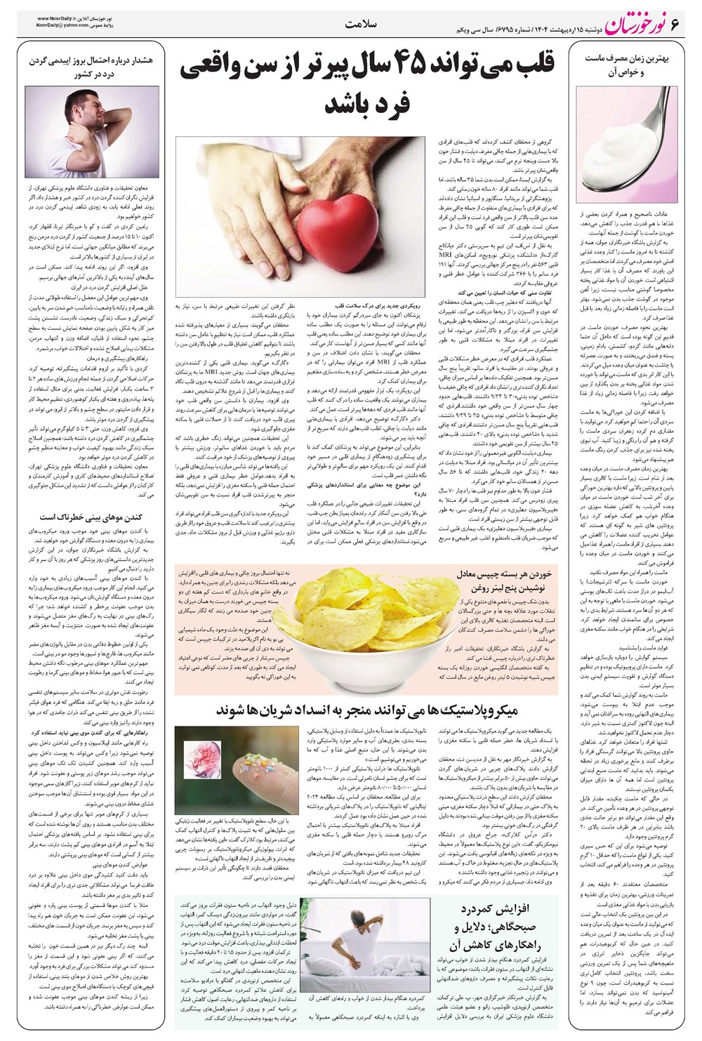 روزنامه تاریخ ۱۶ اردیبهشت ۱۴۰۴