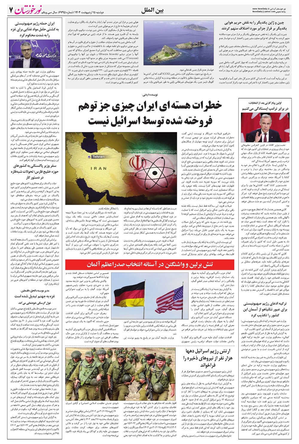 روزنامه تاریخ ۱۶ اردیبهشت ۱۴۰۴