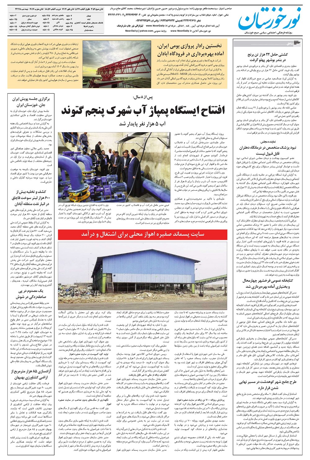 روزنامه تاریخ ۱۶ اردیبهشت ۱۴۰۴