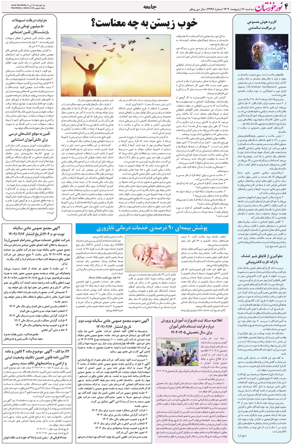 روزنامه تاریخ ۱۷ اردیبهشت ۱۴۰۴