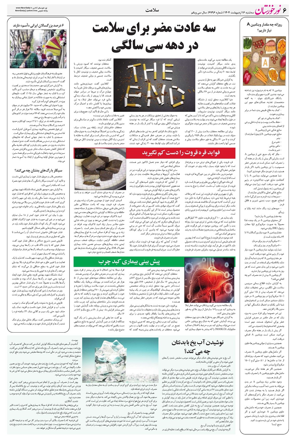 روزنامه تاریخ ۱۷ اردیبهشت ۱۴۰۴