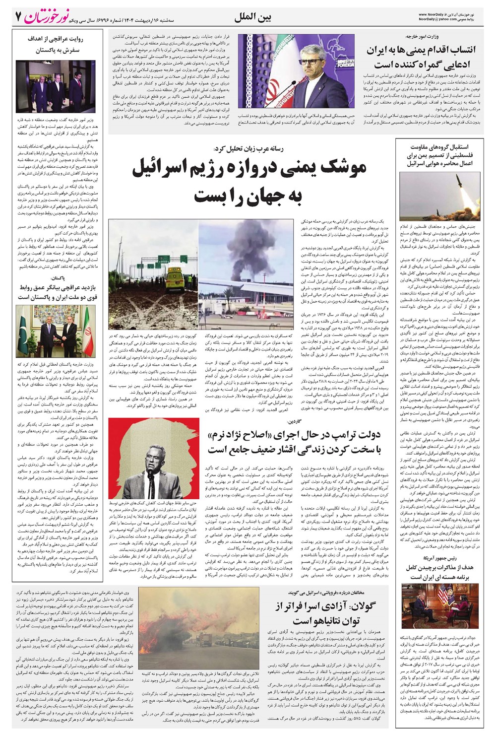 روزنامه تاریخ ۱۷ اردیبهشت ۱۴۰۴