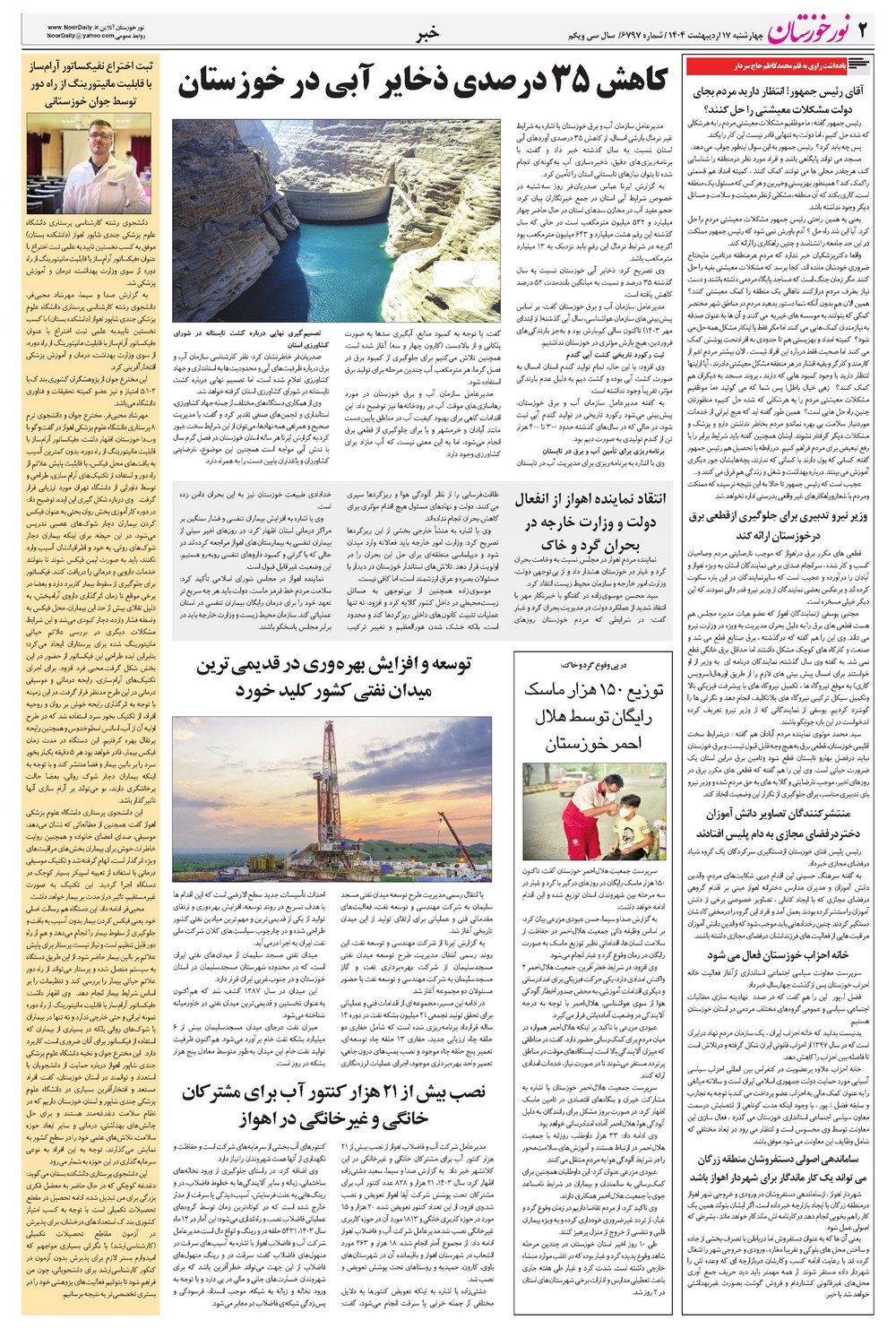 روزنامه تاریخ ۱۸ اردیبهشت ۱۴۰۴