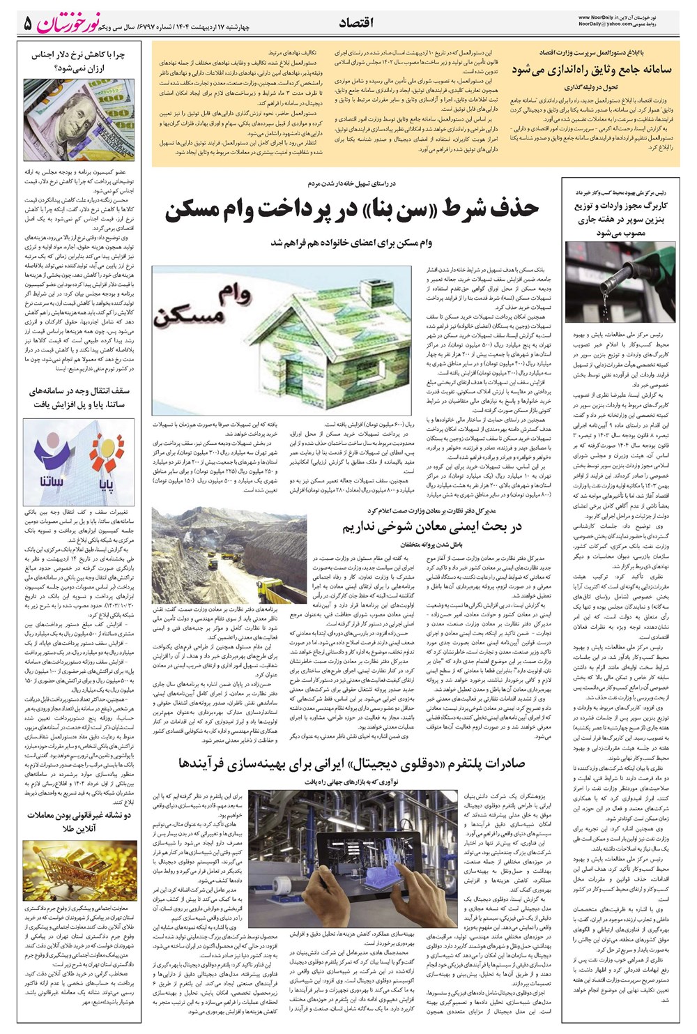 روزنامه تاریخ ۱۸ اردیبهشت ۱۴۰۴