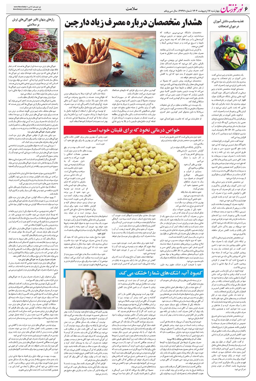 روزنامه تاریخ ۱۸ اردیبهشت ۱۴۰۴