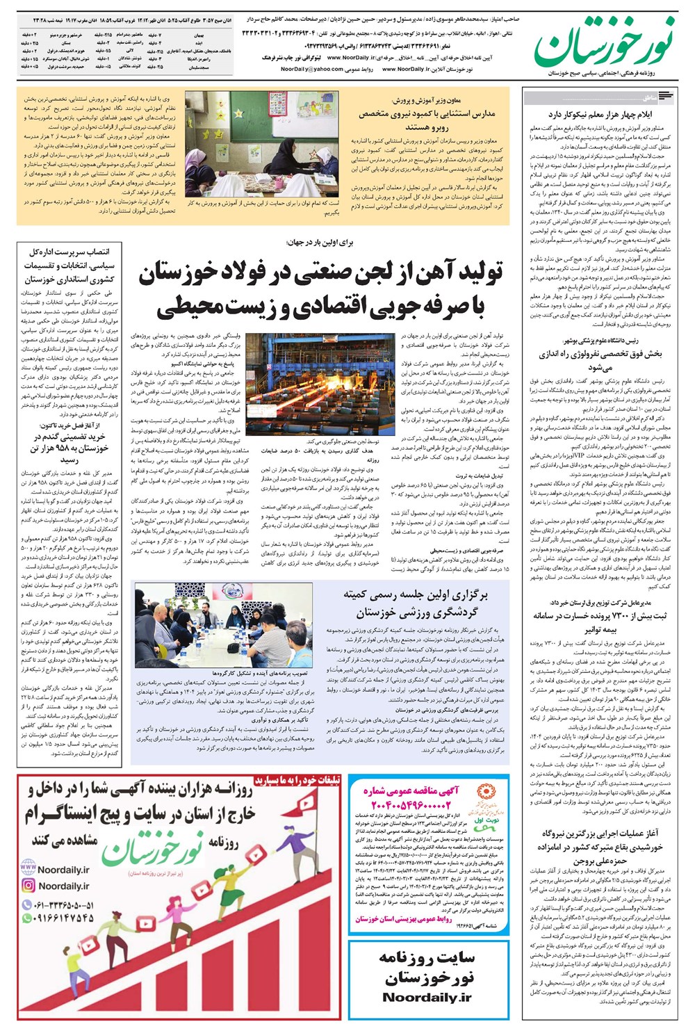 روزنامه تاریخ ۱۸ اردیبهشت ۱۴۰۴