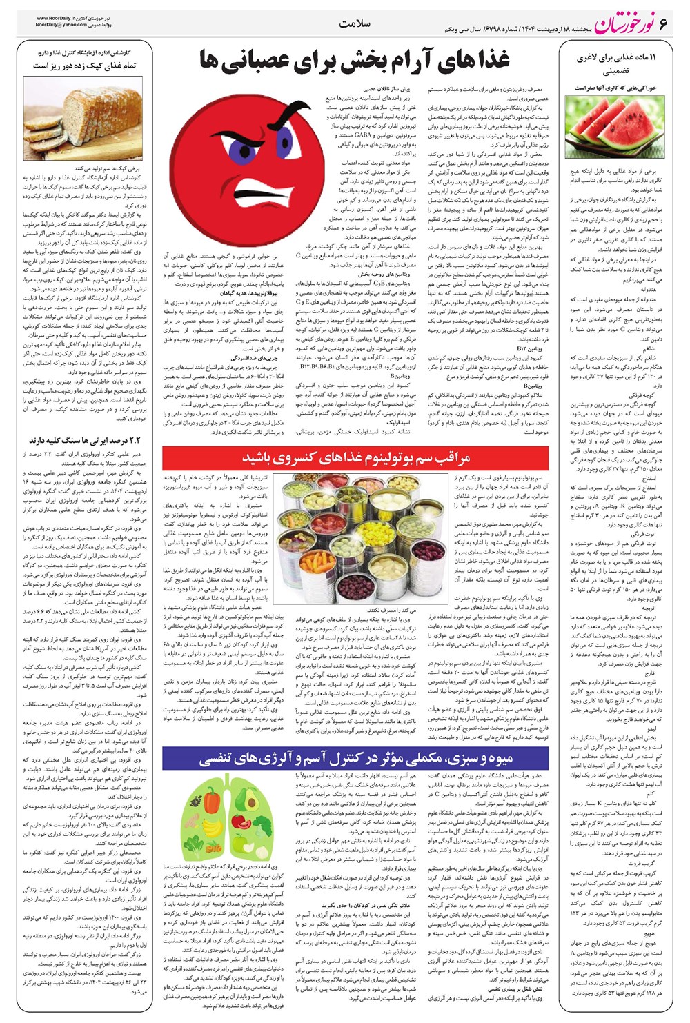 روزنامه تاریخ ۱۹ اردیبهشت ۱۴۰۴