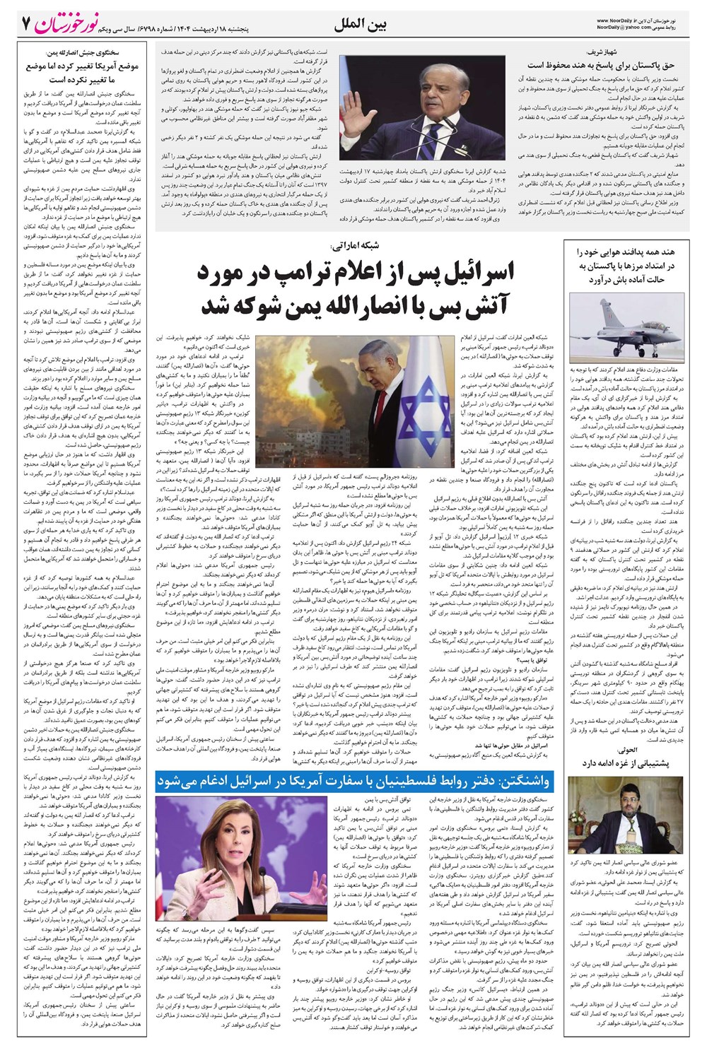 روزنامه تاریخ ۱۹ اردیبهشت ۱۴۰۴