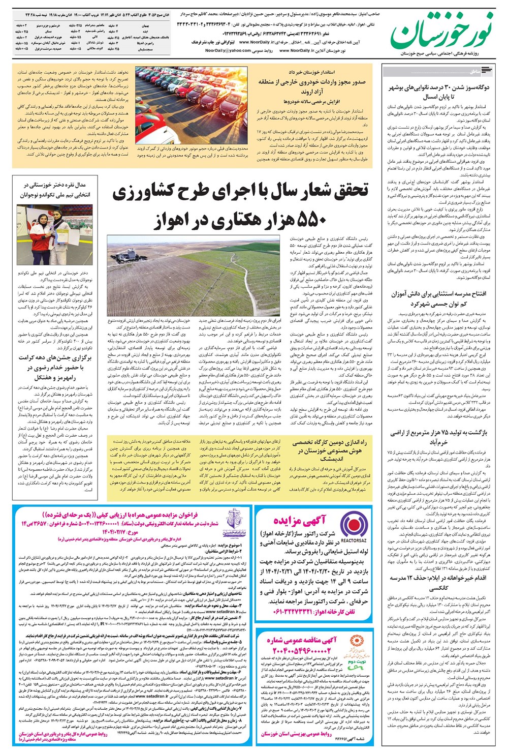 روزنامه تاریخ ۱۹ اردیبهشت ۱۴۰۴