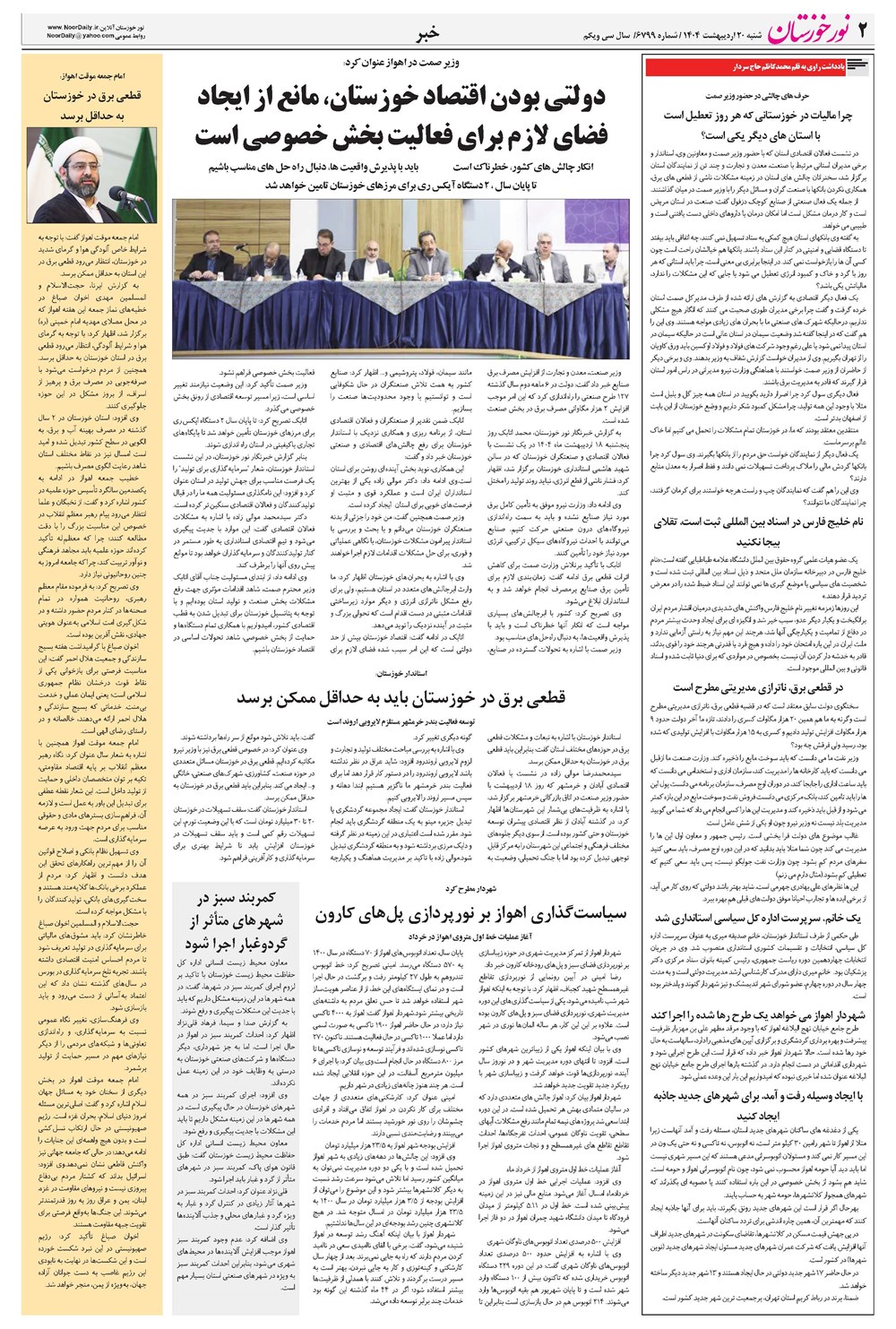 روزنامه تاریخ ۲۱ اردیبهشت ۱۴۰۴
