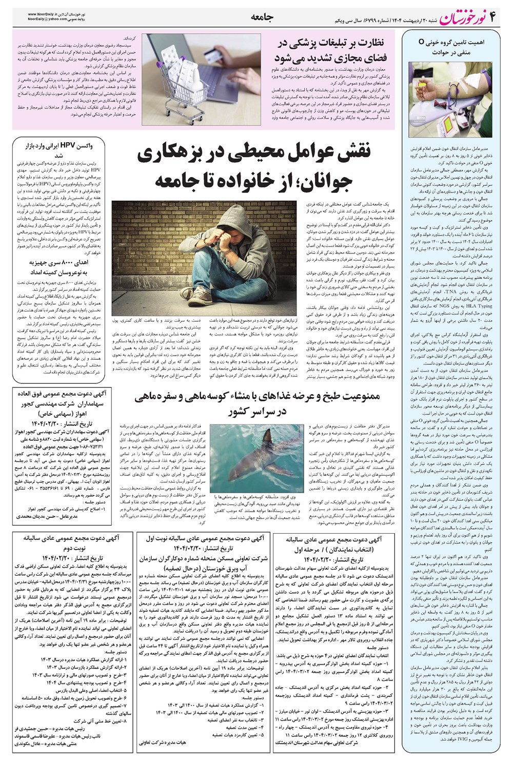 روزنامه تاریخ ۲۱ اردیبهشت ۱۴۰۴