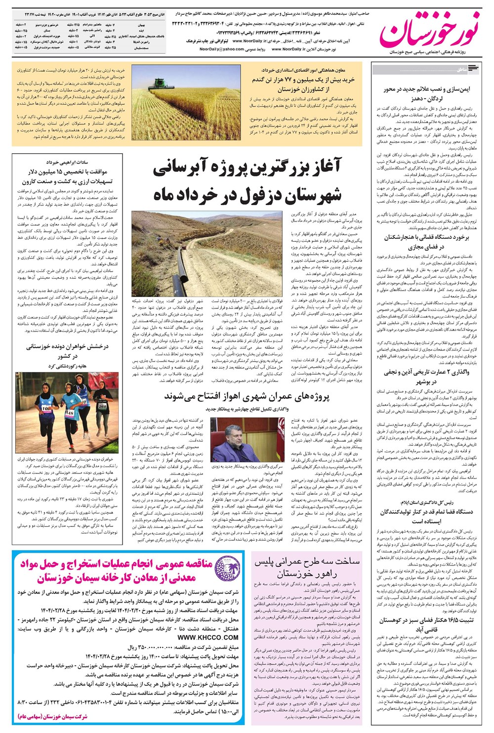 روزنامه تاریخ ۲۱ اردیبهشت ۱۴۰۴