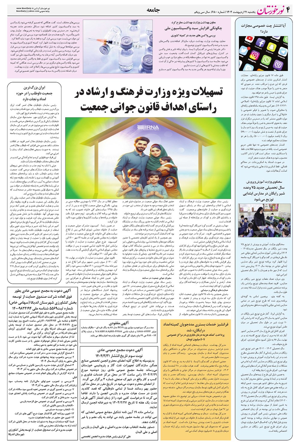 روزنامه تاریخ ۲۲ اردیبهشت ۱۴۰۴