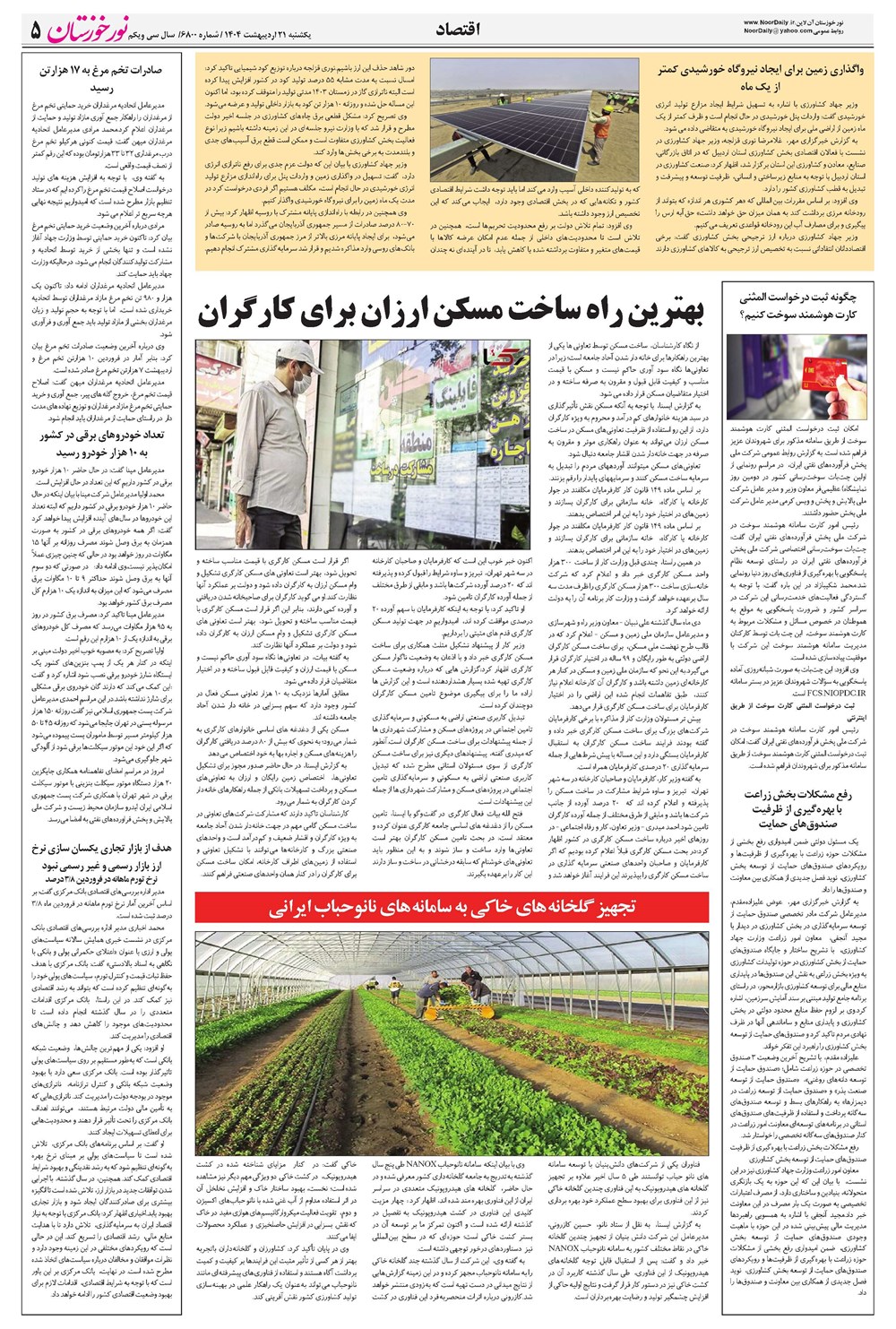 روزنامه تاریخ ۲۲ اردیبهشت ۱۴۰۴