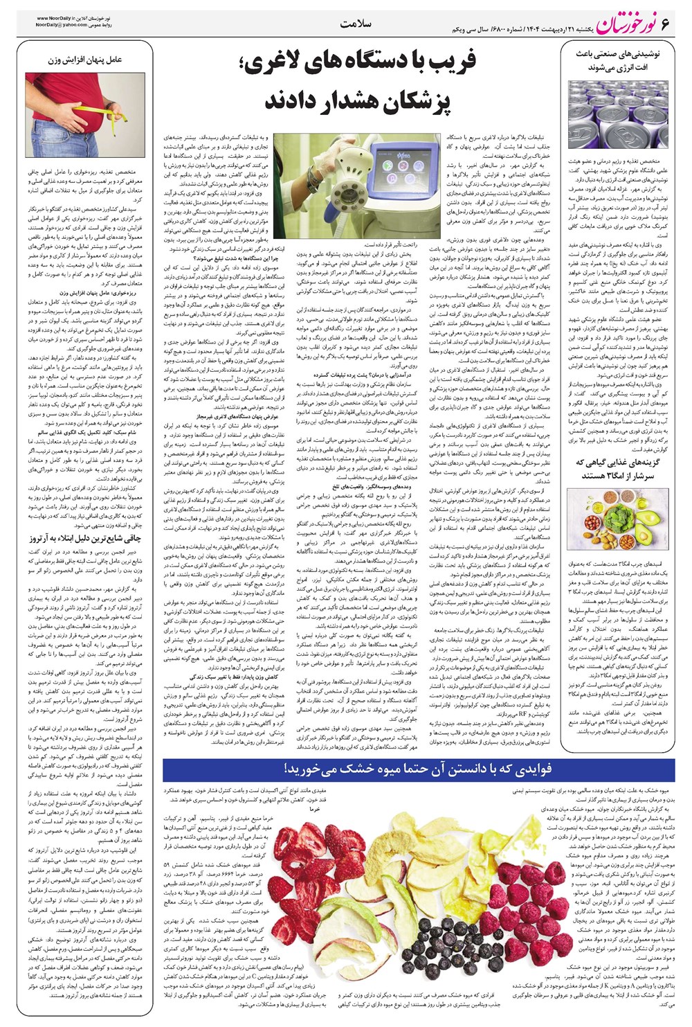 روزنامه تاریخ ۲۲ اردیبهشت ۱۴۰۴