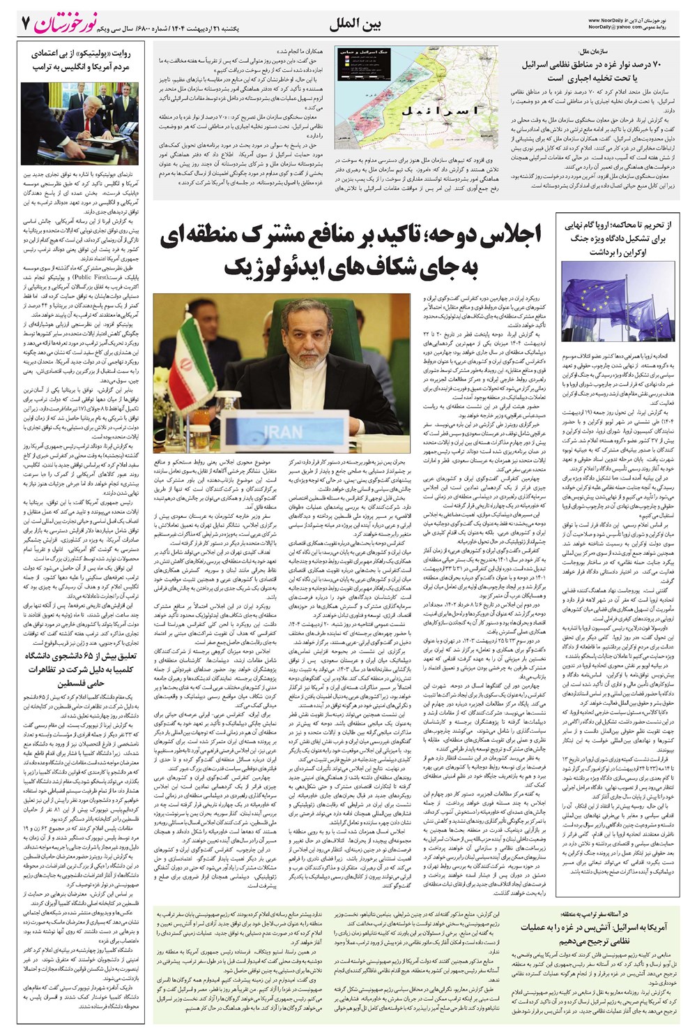 روزنامه تاریخ ۲۲ اردیبهشت ۱۴۰۴