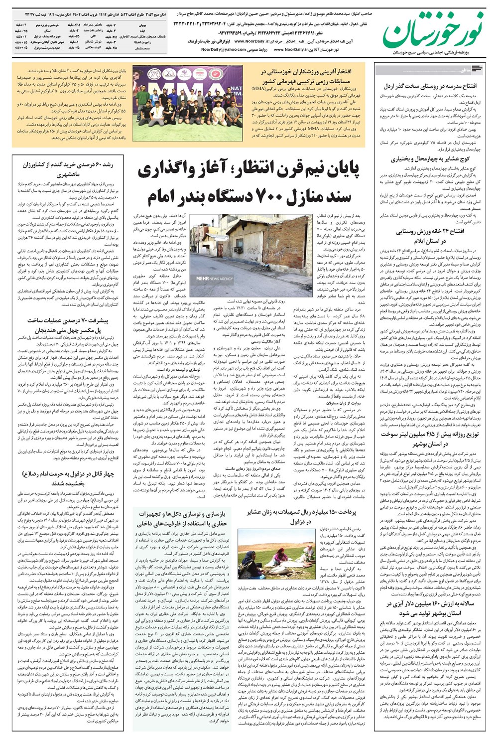 روزنامه تاریخ ۲۲ اردیبهشت ۱۴۰۴